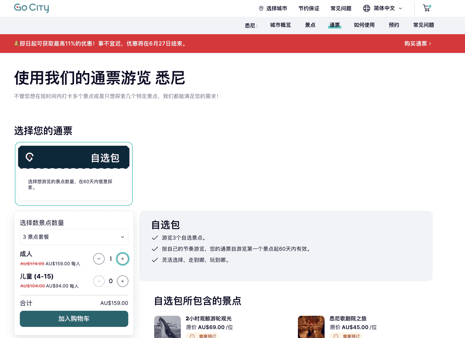 【Go City Sydney】雪梨景點通票幫你省50%門票費？澳洲旅遊必備PASS